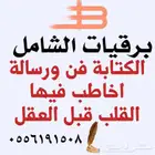 كتابة برقيات الديوان الملكي والجهات الحكوميه وارسالها