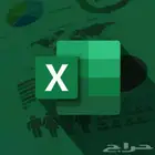 تصميم ملفات اكسل احترافيه وبأسعار مناسبه
