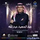 تذكره حفله عبدالمجيد سيلفر