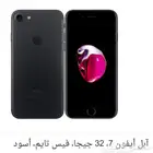 ايفون 7