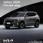 كيا سيلتوس فل كامل GLS ميد 2026
