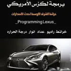 اصلاح مضخم صوت وشاشات لجميع السيارات