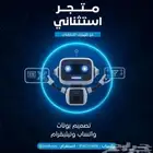 بوت واتساب للرد الآلي