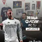 فيفا 26 ( PC ) FC 26