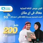 افضل العروض نت مفتوح لا محدود
