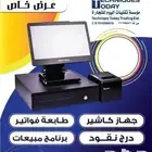 اجهزة كاشير وبرامج اقل سعر