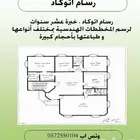 رسام اتوكاد