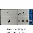 لوحة رقم 9 وحروف مكررة