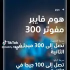 انترنت منزلي الياف بصرية فايبر