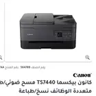 طابعه كانون للبيع بسعر 300