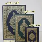 مصاحف مجمع الملك فهد اسعارجملة
