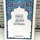 مصاحف جزء عم لحلقات التحفيظ والمدارس