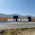 مستودعات مرخصة للإيجار مساحات مختلفة