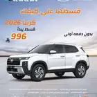 هيونداي كريتا كمفورت 2025