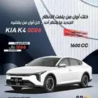 كيا k4 فل كامل GT LINE