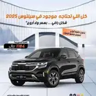 كيا سونيت فل 2025