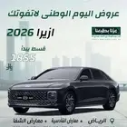 هيونداي ازيرا كلاسيك 2026