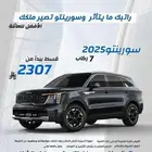 كيا سورينتو فل كامل هايبرد 2025