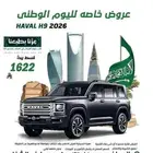 هافال h9 فل كامل 2026
