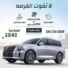 جي اس اي gs8 2026