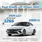هيونداي النترا سمارت بلس 2026