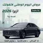 هيونداي ازيرا كلاسيك 2026