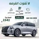 جاك جي اس اي 2026 GS8