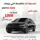 كيا k5 مطور 2026