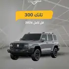 تانك 300 فل كامل موديل 2026