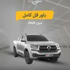 جريت وول باور فل 2025