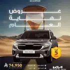 كيا سيلتوس استاندر مطور 2025 خصم نهايه العام