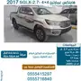 تويوتا هايلكس SGLX عادى بنزين (سعودي) 2017