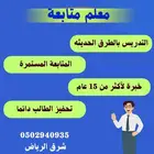 معلم متابعه