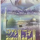 اشرطة كاسيت السيرة النبوية نادرة للدكتور طارق السويدان .