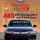 اصلاح ABS هوندا اكورد