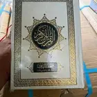 توفر مصحف التدوين ومصحف آخر لمصحف التدوين اسمه خططته بيدي