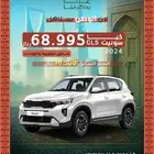 كيا سونيت GLS تبريدمقاعد 2024 عرض اليوم الوطني