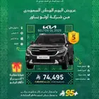 عرض اليوم الوطني كيا سيلتوس GL ستاندر موديل 2025