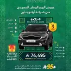 عرض اليوم الوطني كيا سيلتوس GL ستاندر موديل 2025