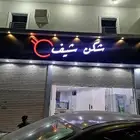 تصنيع وتركيب الحروف البارزة باسعار مغرية القنفذة