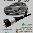 هيدروليك بنتلي بنتياقا