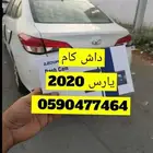 تركيب داش كام
