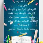 معلمة خصوصي بنين وبنات في المجمعة