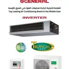 مكيف دكت او جنرال اينفرتر او عادي كونسليد مخفي