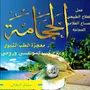 بادر بالحجز 