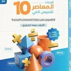 المعاصر 10 pdf نسخة واضحة
