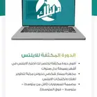 دورة عبدالرحمن حجازي دليلك للايلتس مدتها 5 شهور