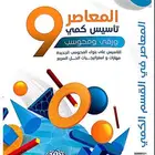 كتاب المعاصر الكتروني PDF