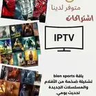 اشتراك مبارايات الأبىطال بن سبورت و قانوات 8