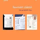 سيرة ذاتية ترفع حظوظك بالقبول عرض اليوم بس 20ريال